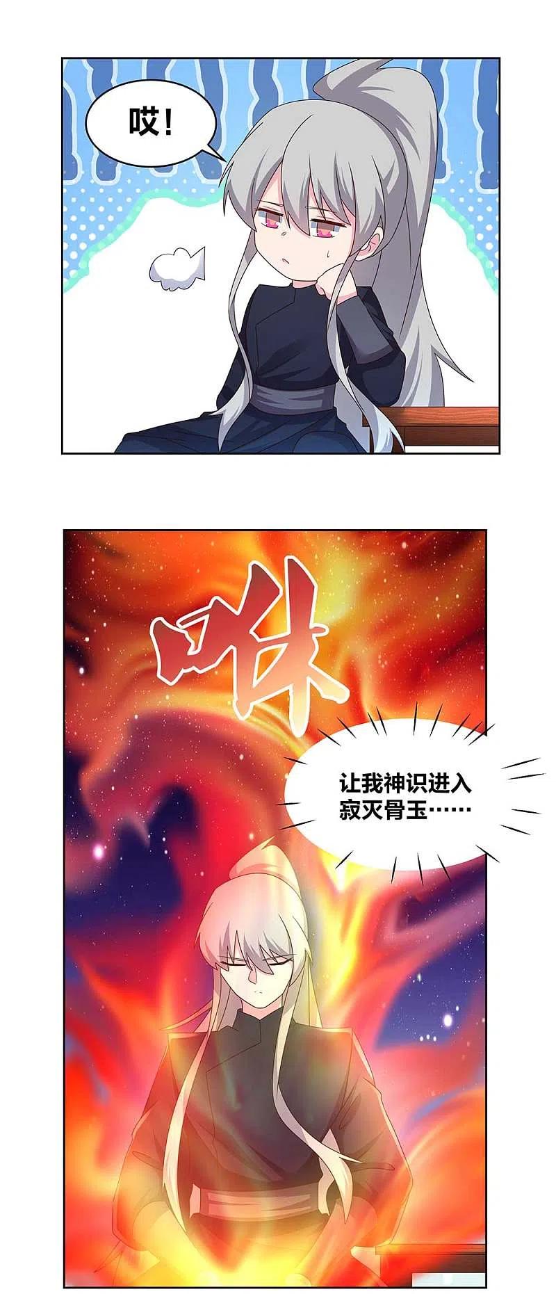 《尊上》第236话 遗画 第4页