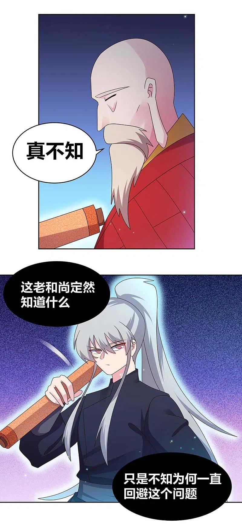 《尊上》第236话 遗画 第16页