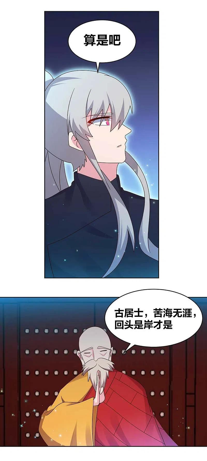 《尊上》第237话 妹子！好久不见！ 第3页