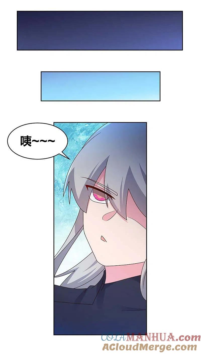 《尊上》第237话 妹子！好久不见！ 第10页