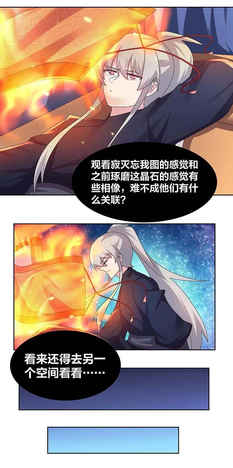 《尊上》第237话 妹子！好久不见！ 第11页