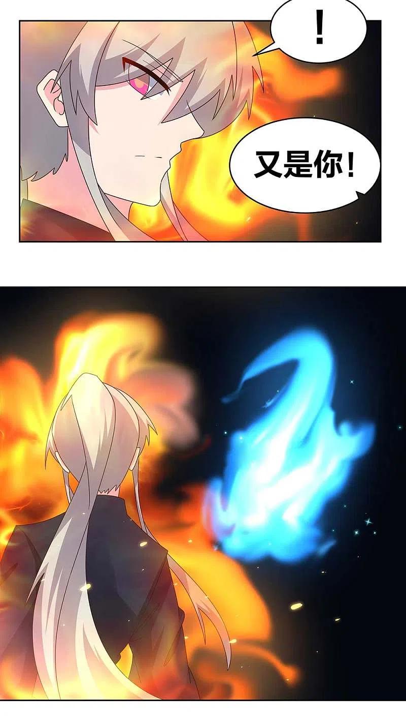 《尊上》第237话 妹子！好久不见！ 第13页
