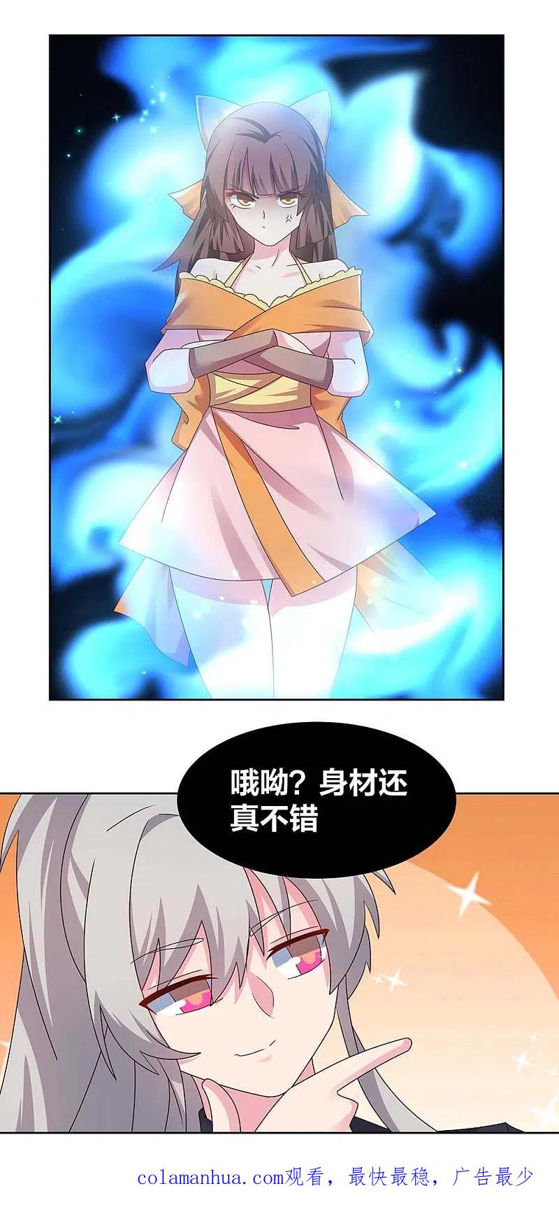 《尊上》第237话 妹子！好久不见！ 第15页