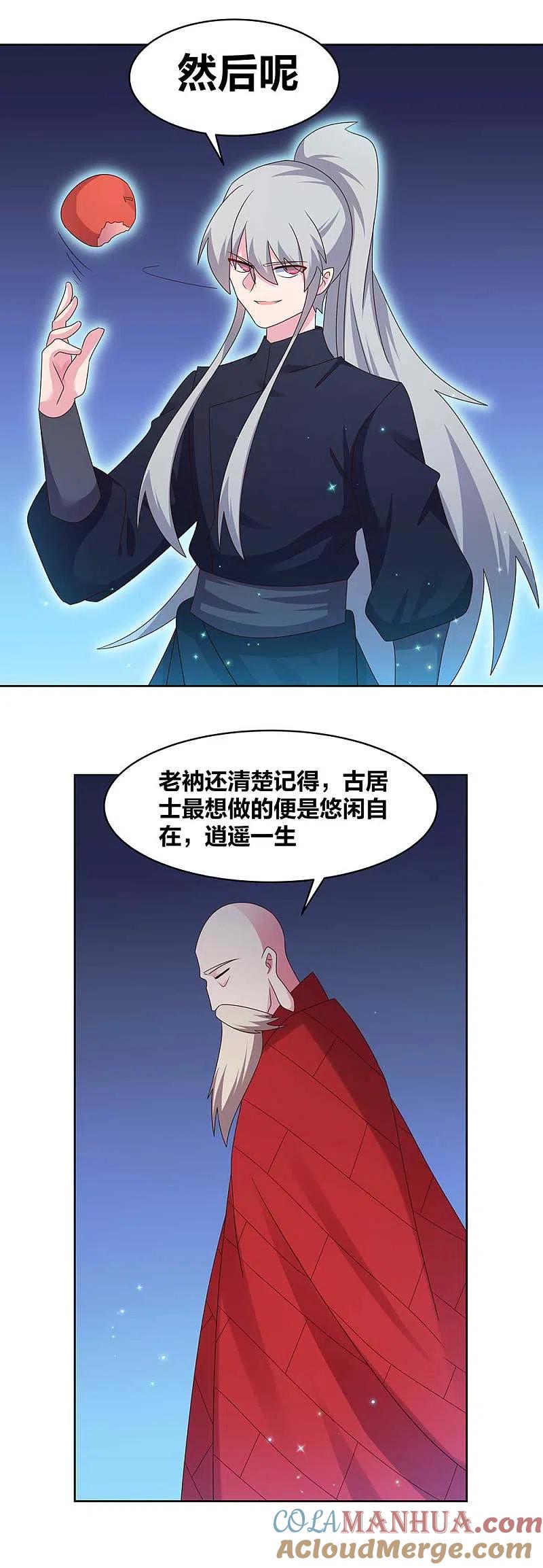 《尊上》第237话 妹子！好久不见！ 第4页