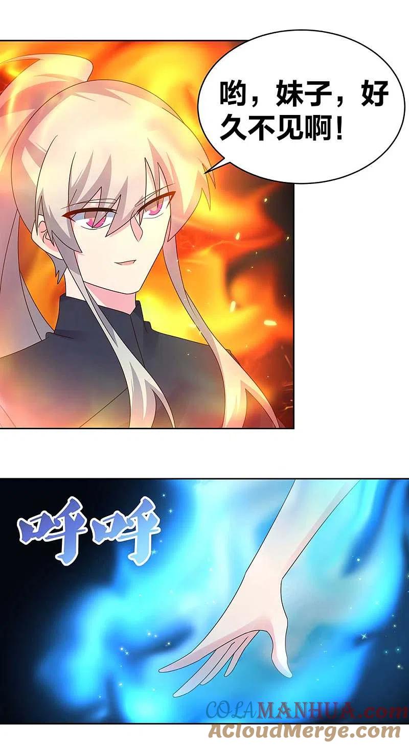 《尊上》第237话 妹子！好久不见！ 第14页