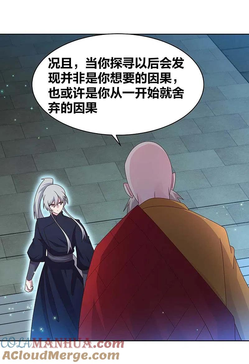 《尊上》第237话 妹子！好久不见！ 第8页