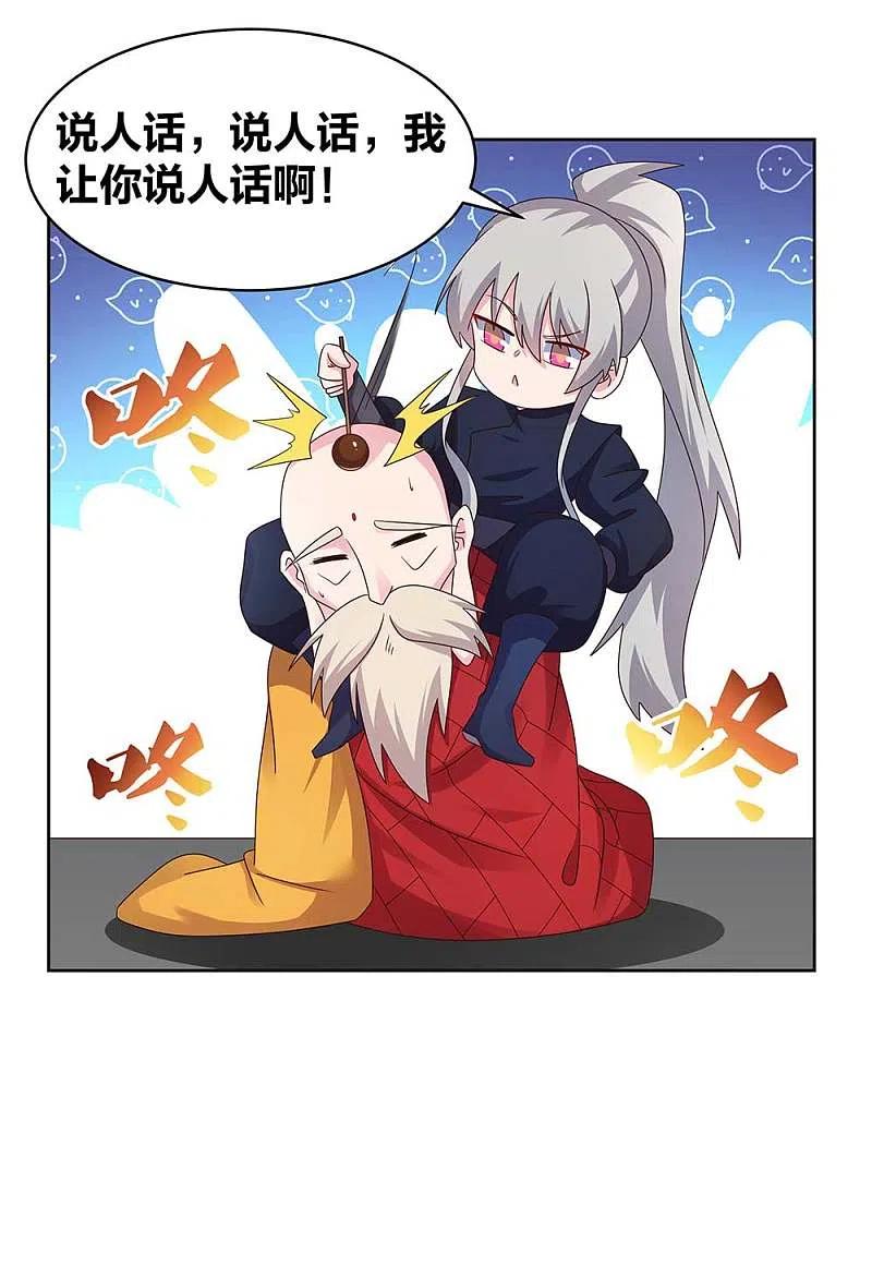 《尊上》第237话 妹子！好久不见！ 第9页