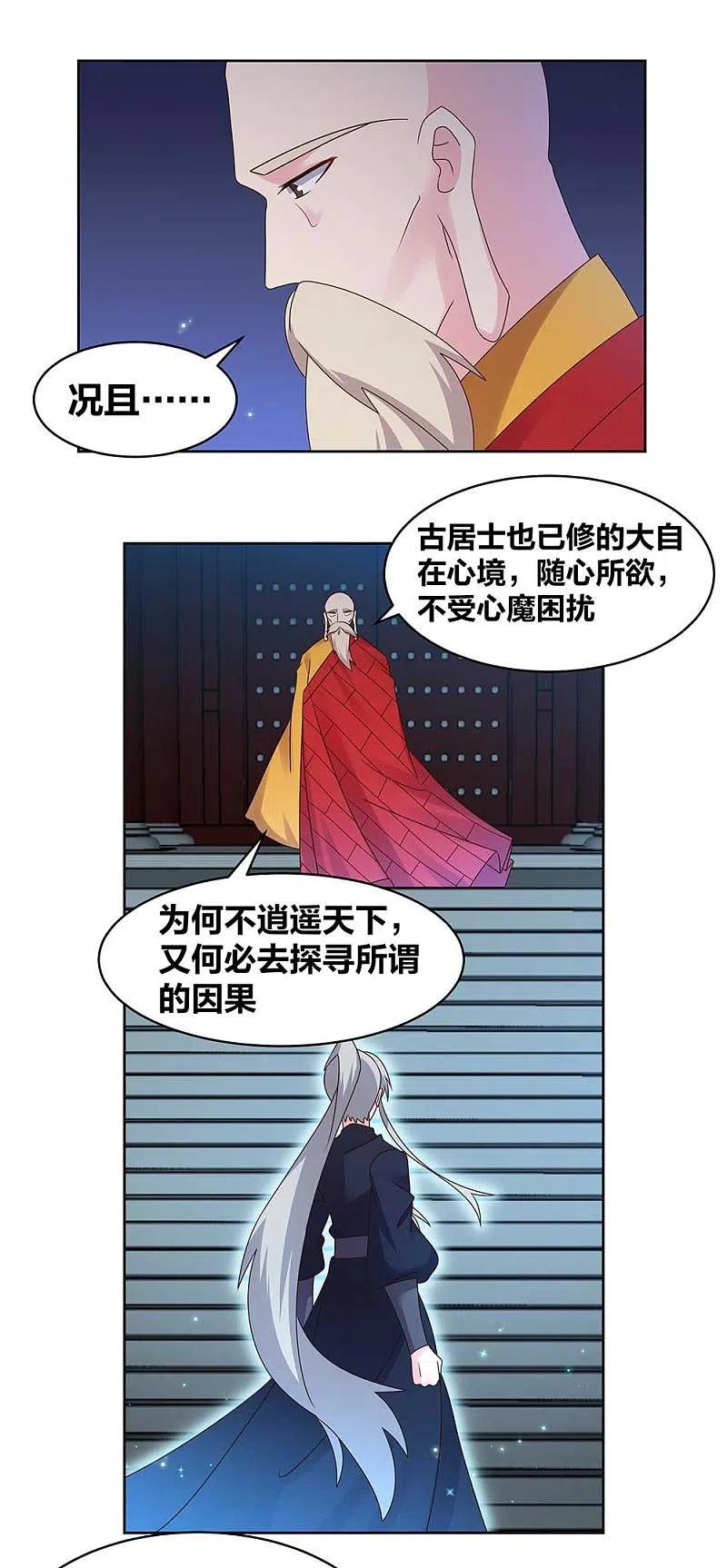 《尊上》第237话 妹子！好久不见！ 第5页