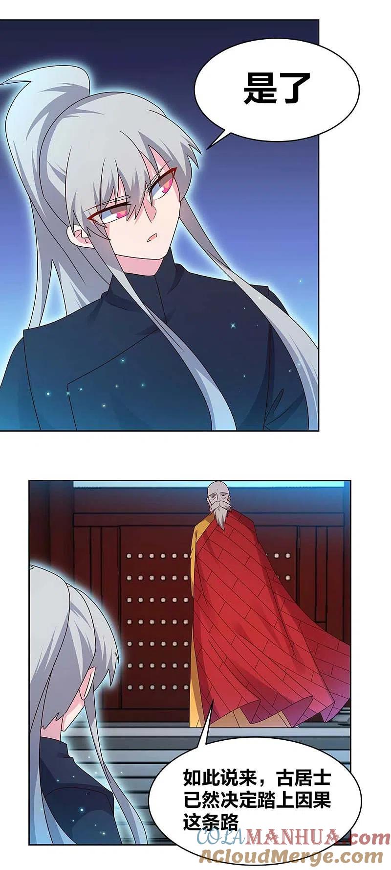《尊上》第237话 妹子！好久不见！ 第2页