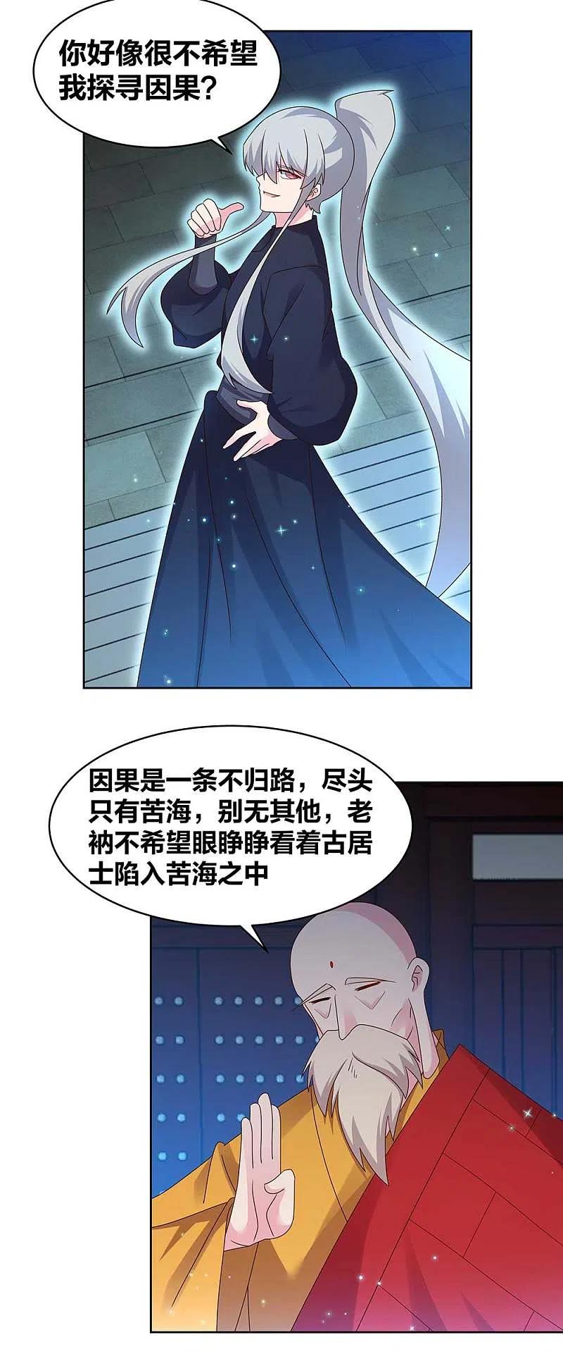 《尊上》第237话 妹子！好久不见！ 第7页