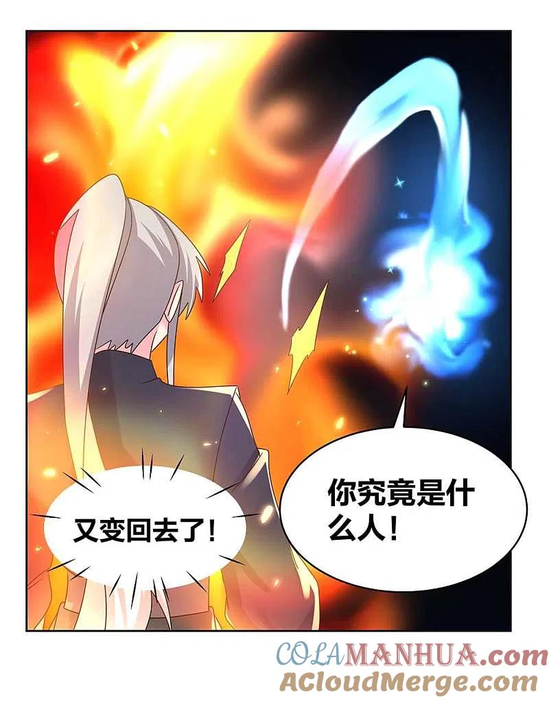 《尊上》第238话 想知道就见面啊！ 第7页