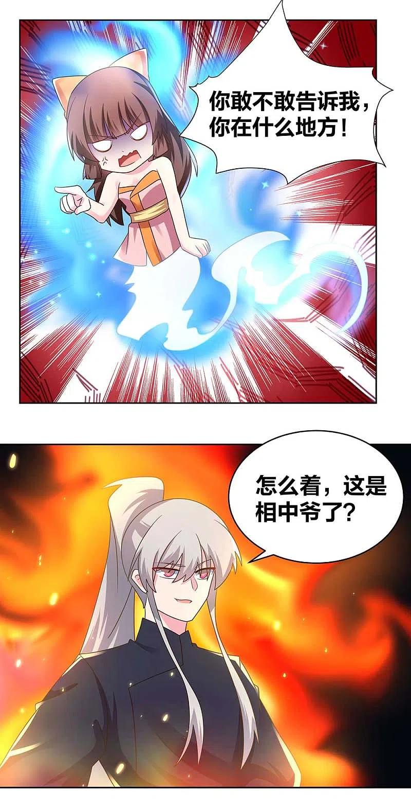 《尊上》第238话 想知道就见面啊！ 第10页
