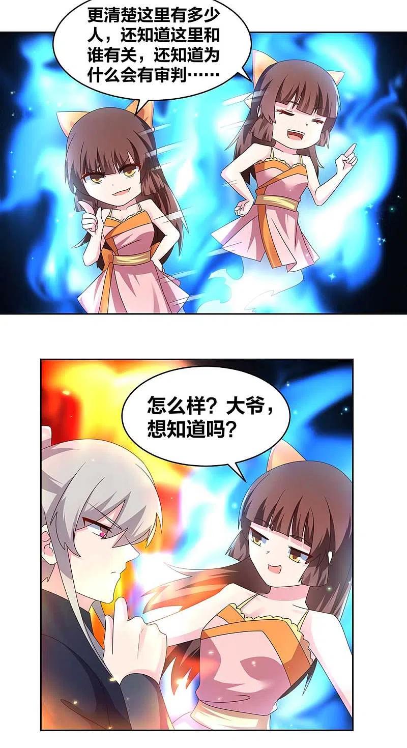 《尊上》第238话 想知道就见面啊！ 第16页