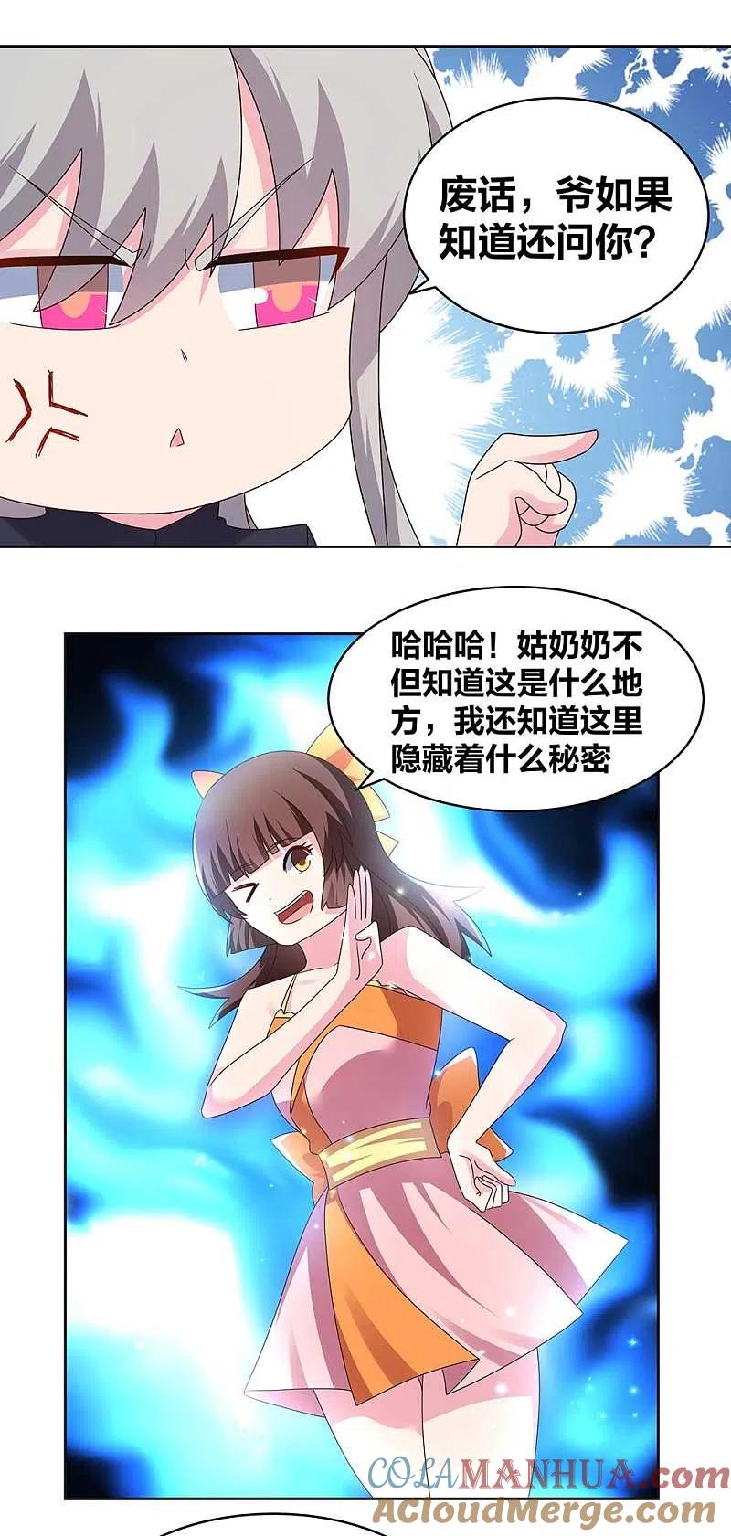 《尊上》第238话 想知道就见面啊！ 第15页