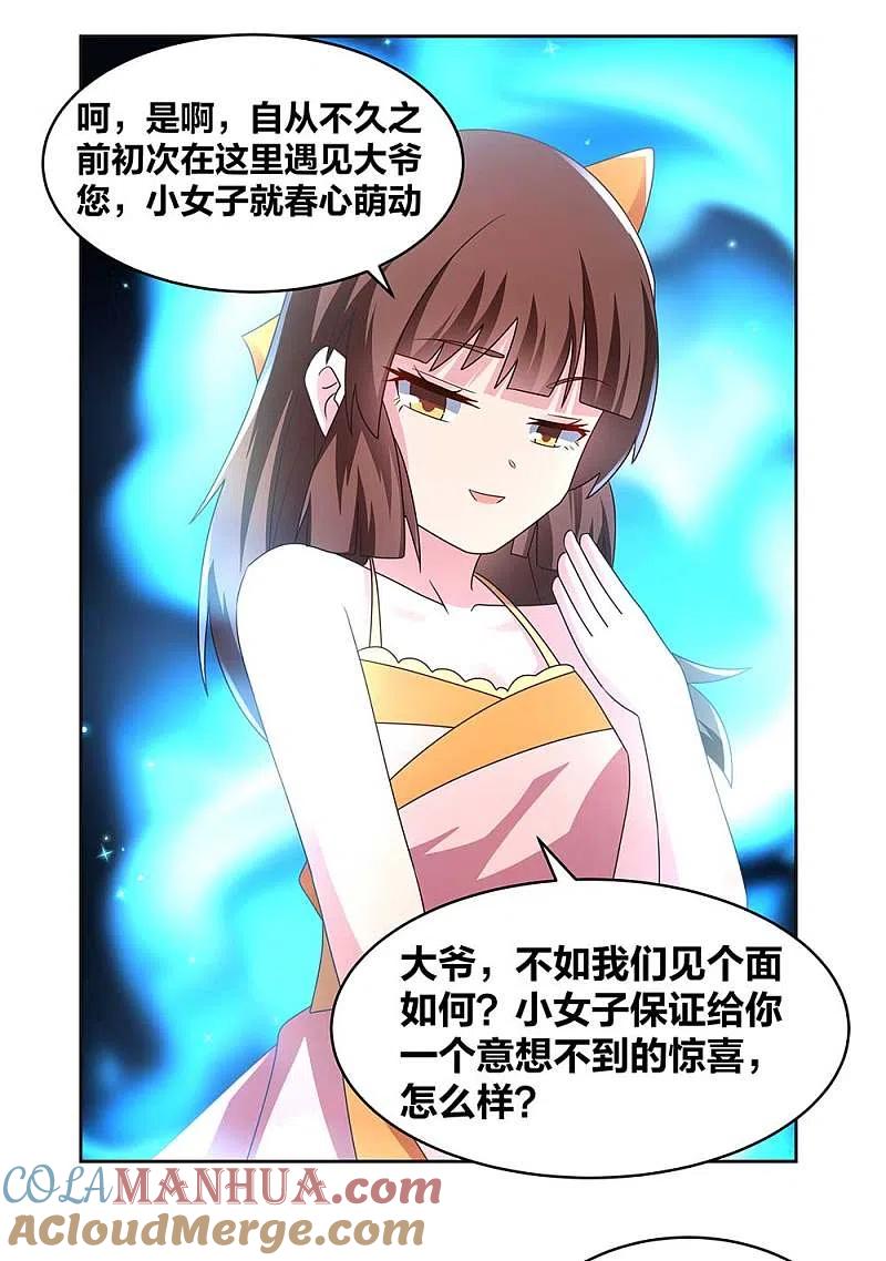 《尊上》第238话 想知道就见面啊！ 第11页