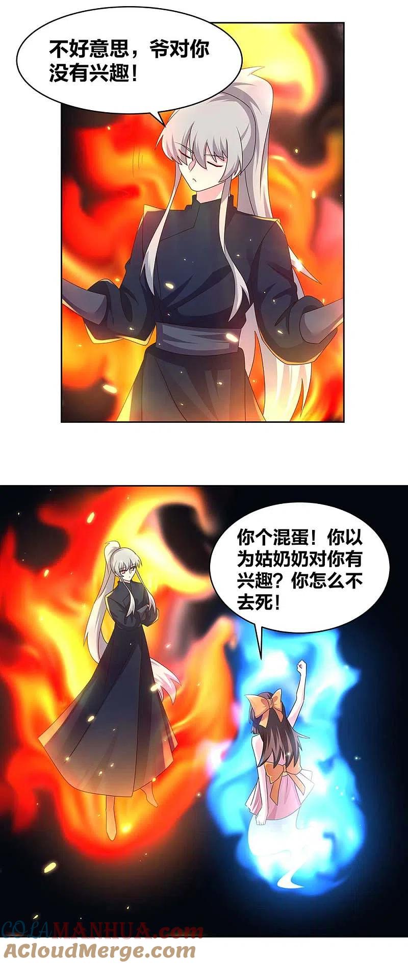 《尊上》第238话 想知道就见面啊！ 第13页