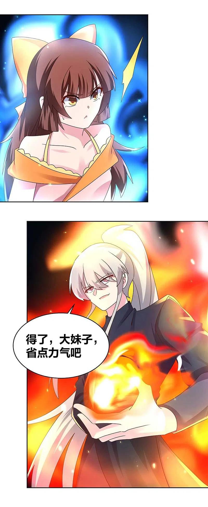 《尊上》第238话 想知道就见面啊！ 第6页