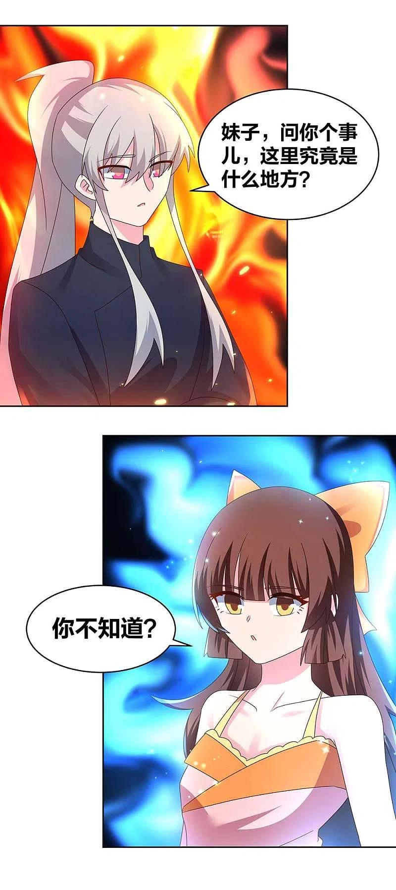 《尊上》第238话 想知道就见面啊！ 第14页