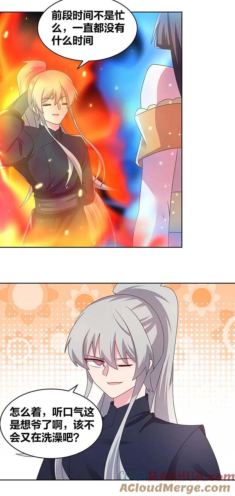 《尊上》第238话 想知道就见面啊！ 第3页