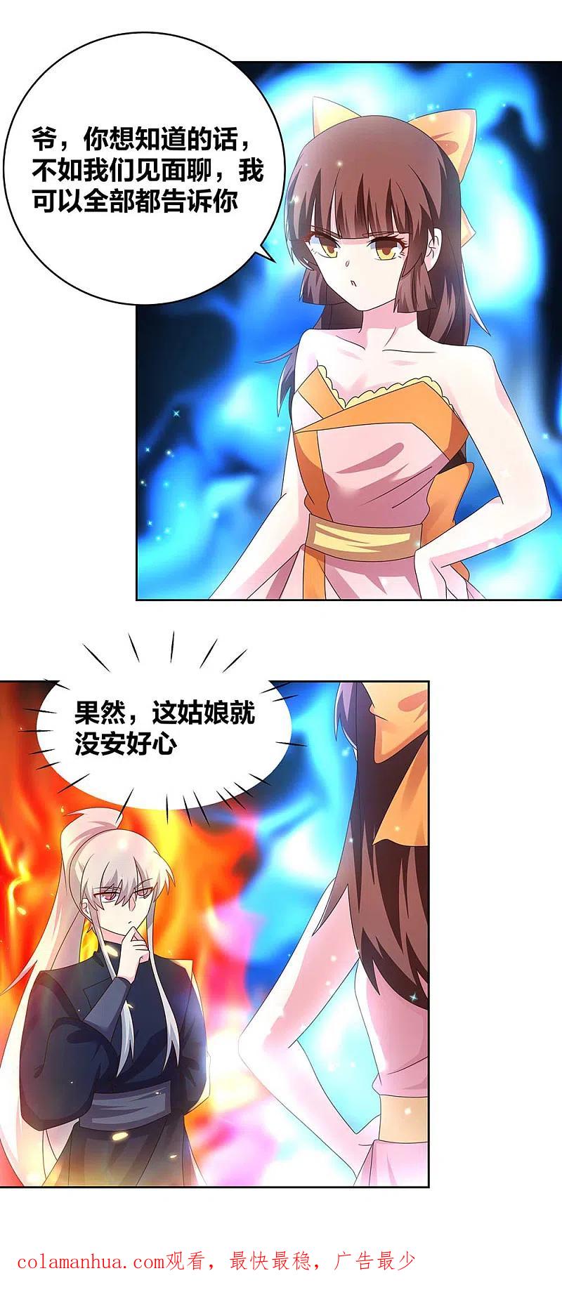 《尊上》第238话 想知道就见面啊！ 第18页