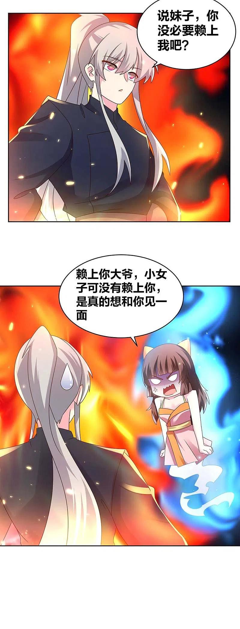 《尊上》第238话 想知道就见面啊！ 第12页