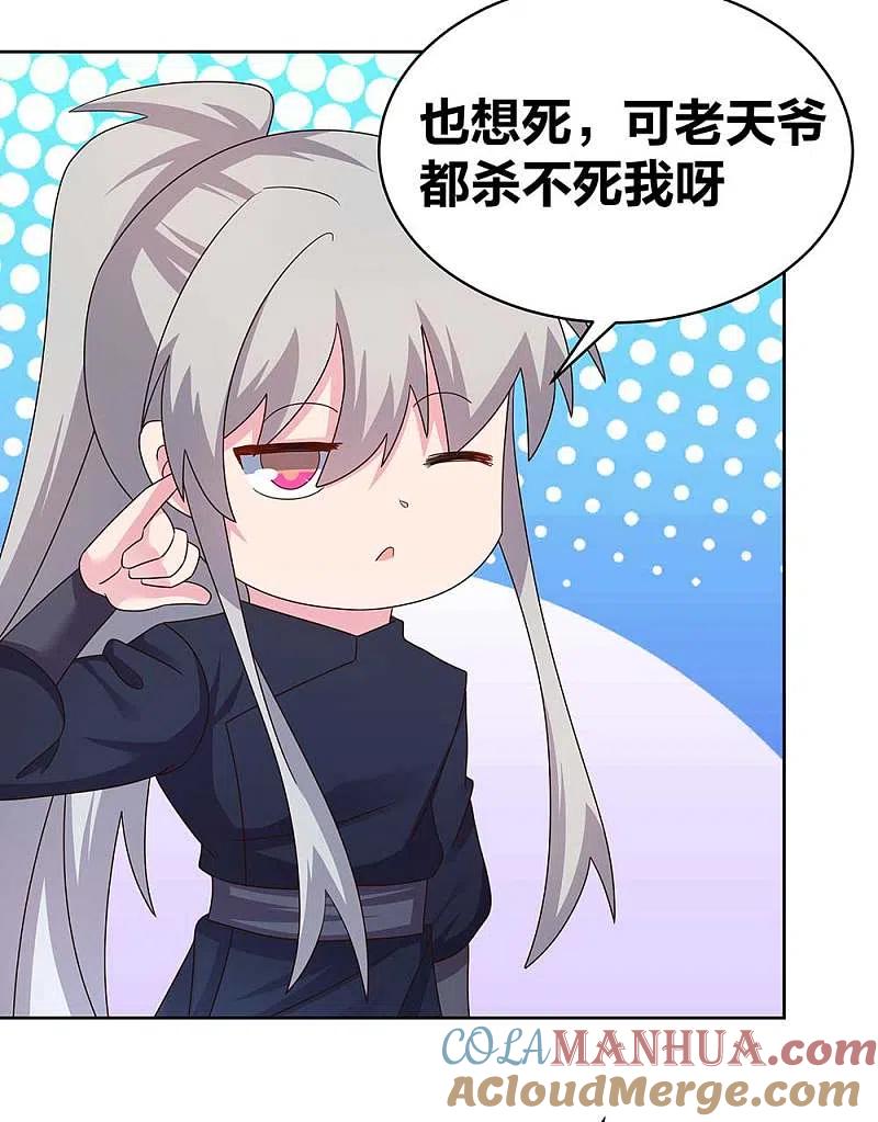《尊上》第238话 想知道就见面啊！ 第9页