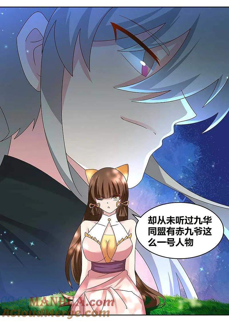 《尊上》第239话 苏婳 第9页
