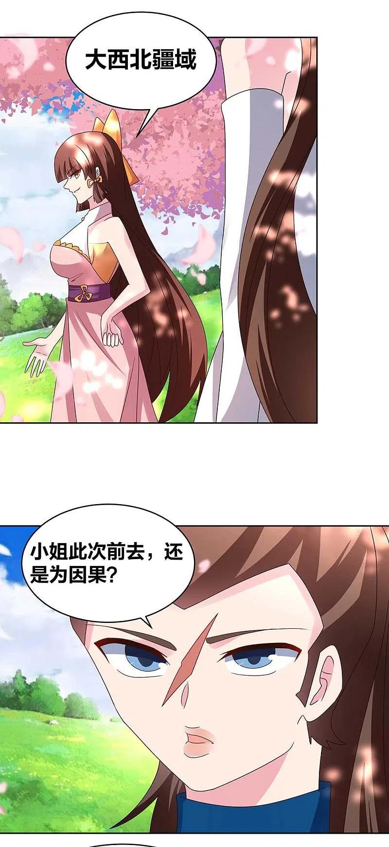 《尊上》第239话 苏婳 第12页