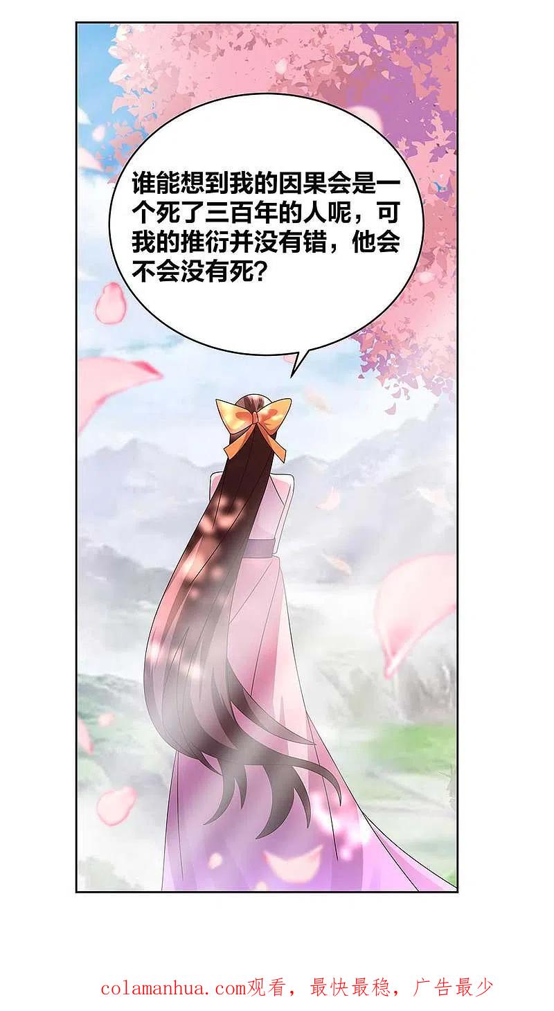 《尊上》第239话 苏婳 第18页
