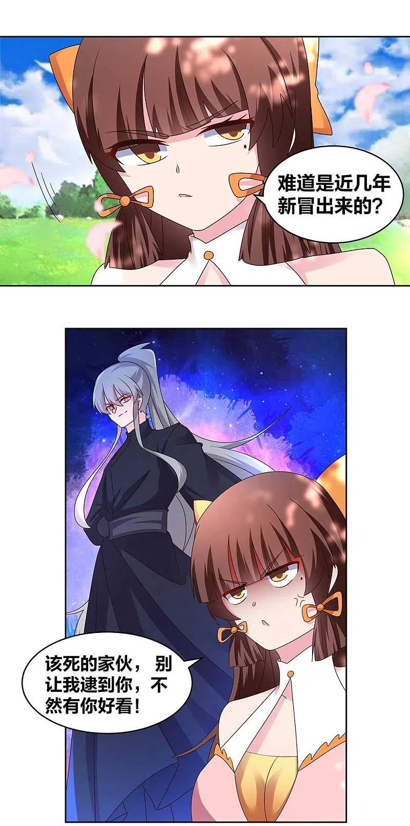 《尊上》第239话 苏婳 第10页