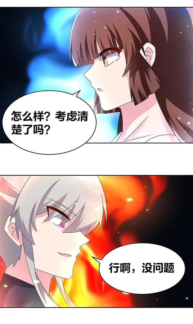 《尊上》第239话 苏婳 第2页