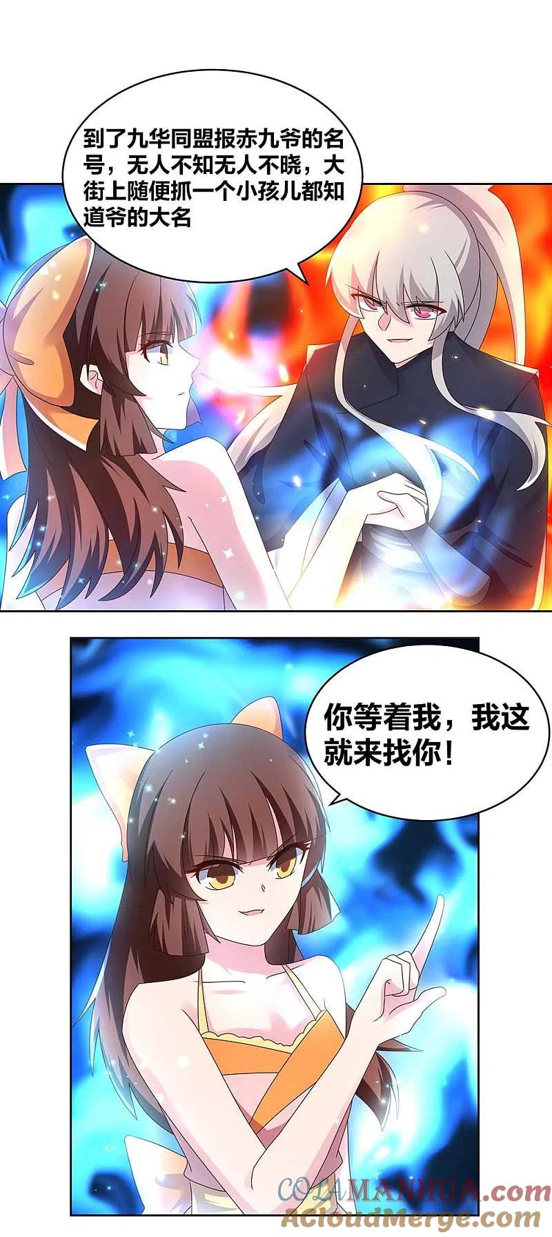 《尊上》第239话 苏婳 第5页