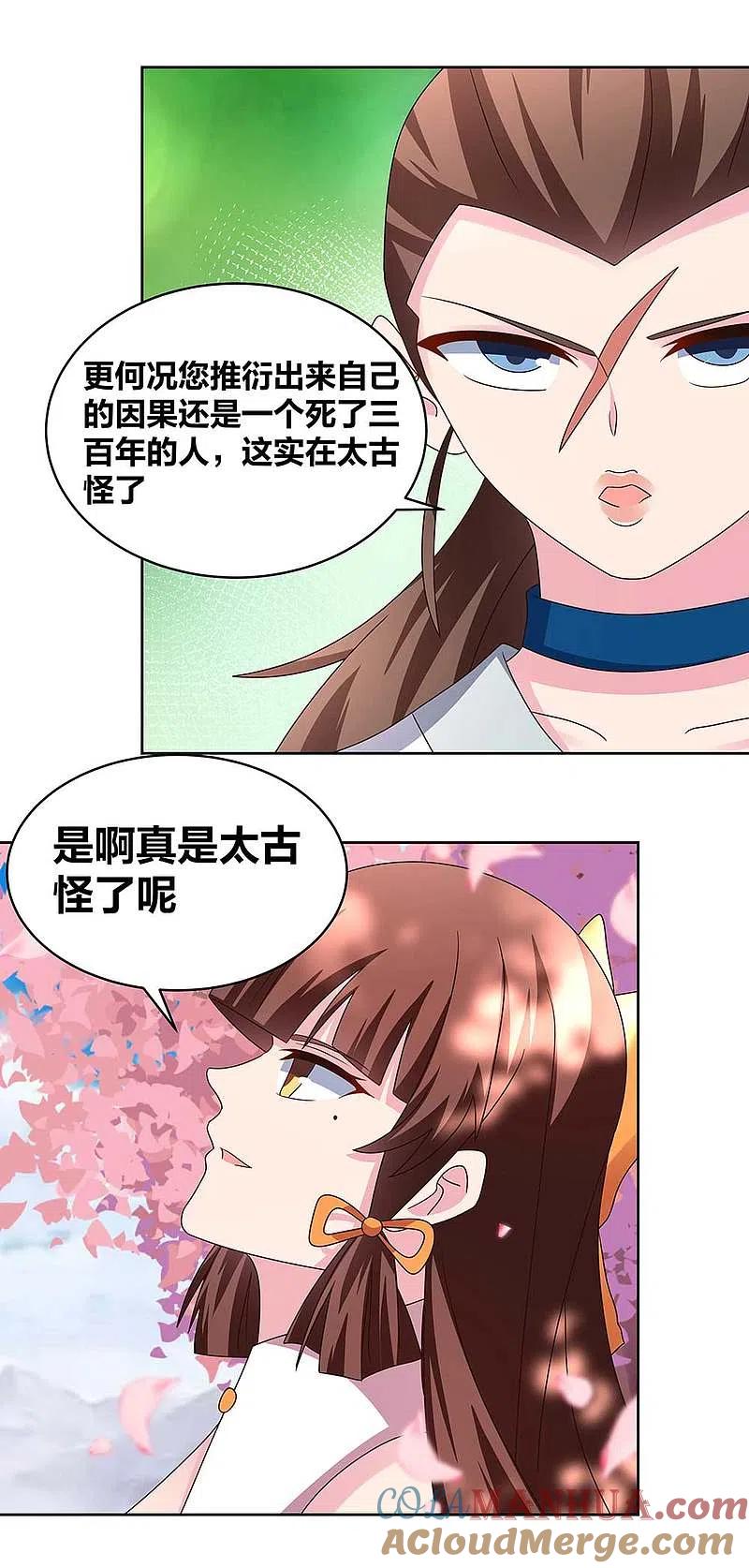 《尊上》第239话 苏婳 第17页