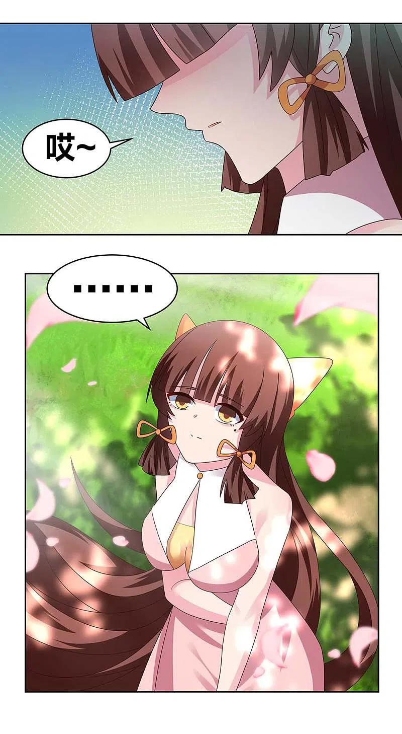 《尊上》第239话 苏婳 第16页