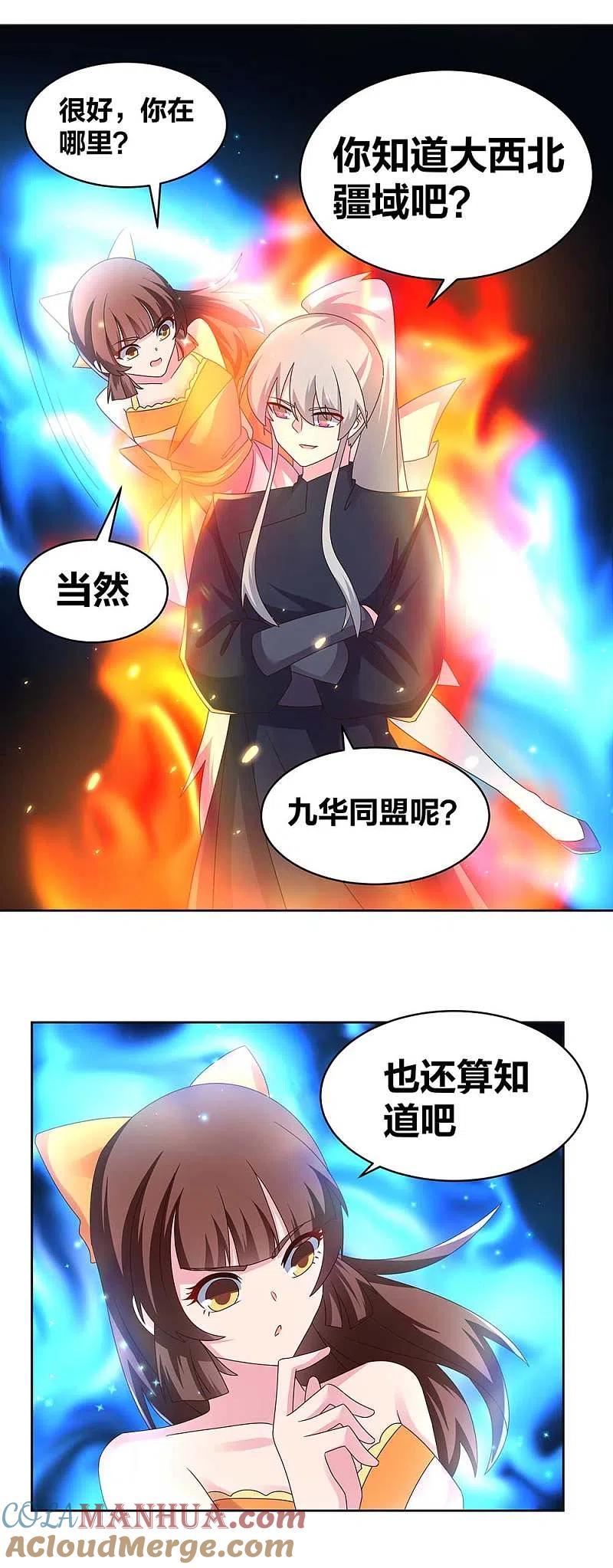 《尊上》第239话 苏婳 第3页