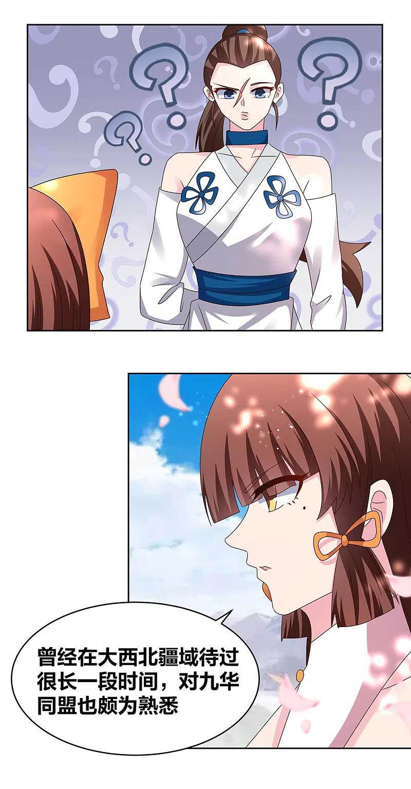 《尊上》第239话 苏婳 第8页
