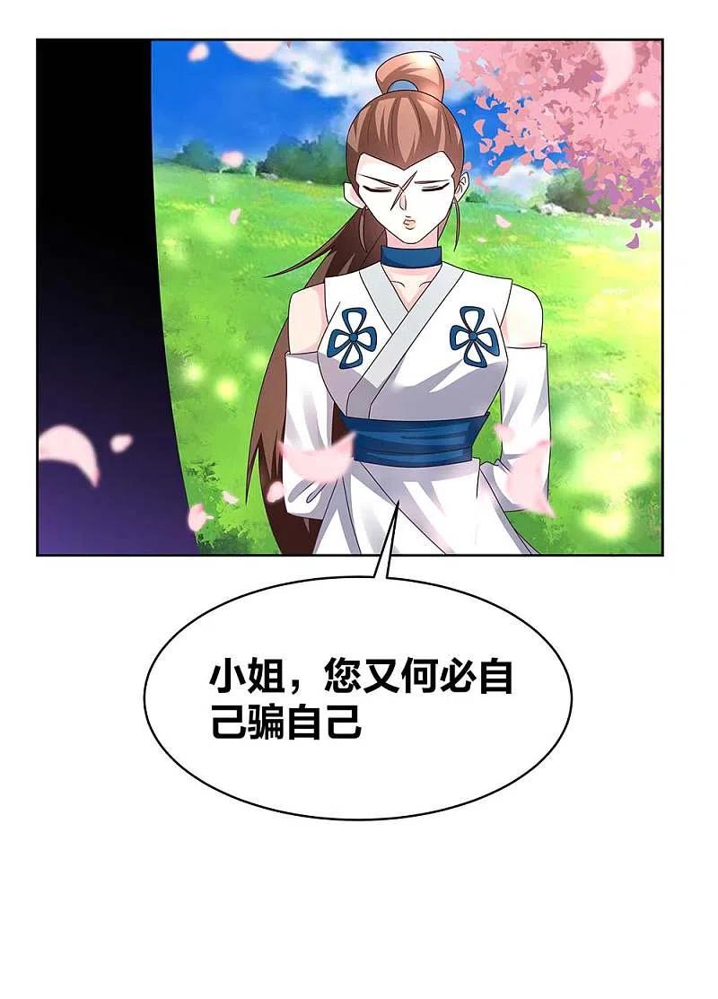 《尊上》第239话 苏婳 第14页