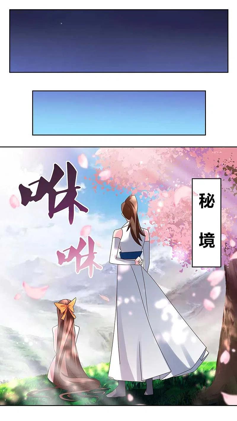 《尊上》第239话 苏婳 第6页