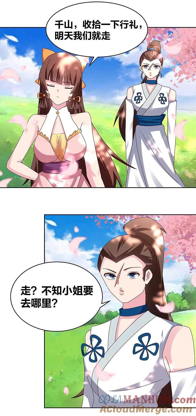 《尊上》第239话 苏婳 第11页