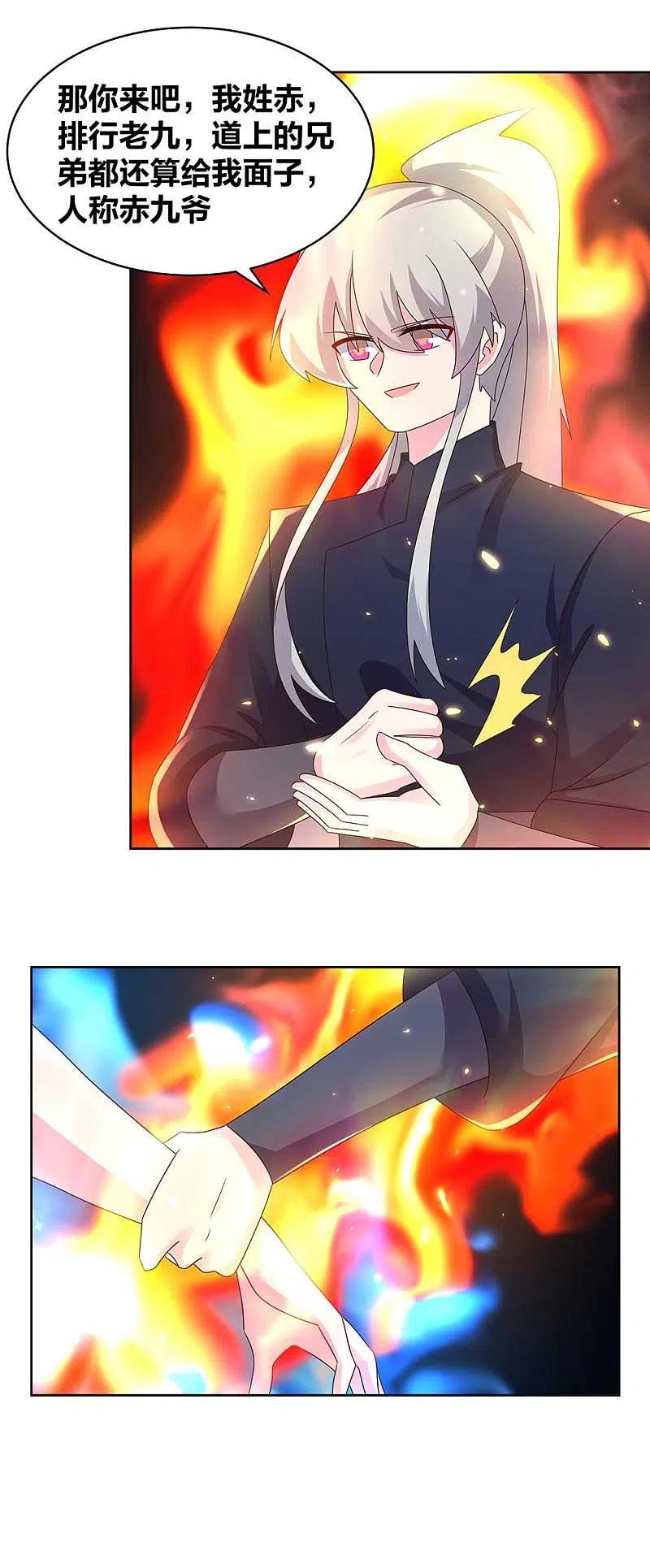 《尊上》第239话 苏婳 第4页