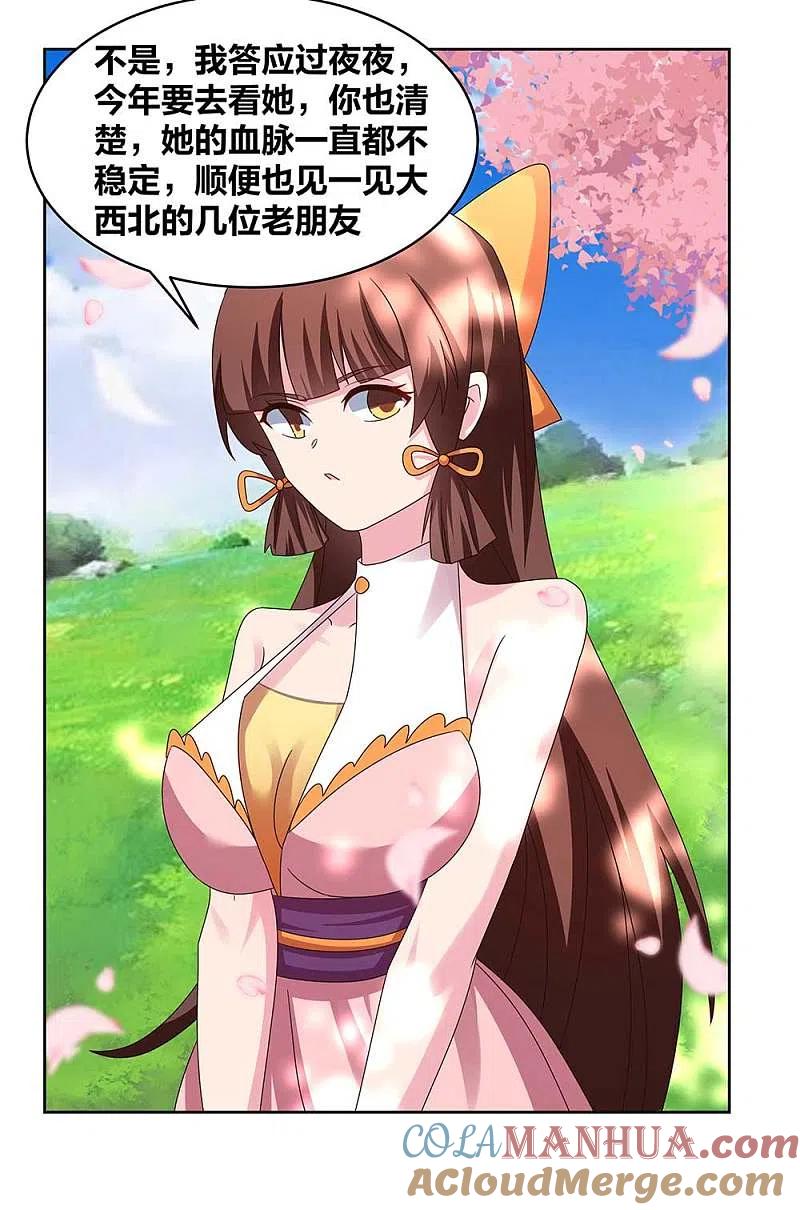 《尊上》第239话 苏婳 第13页