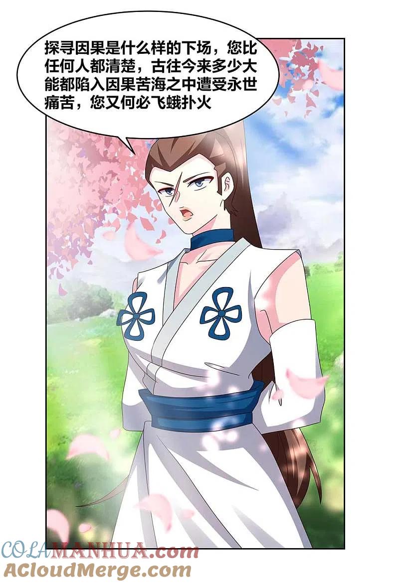 《尊上》第239话 苏婳 第15页