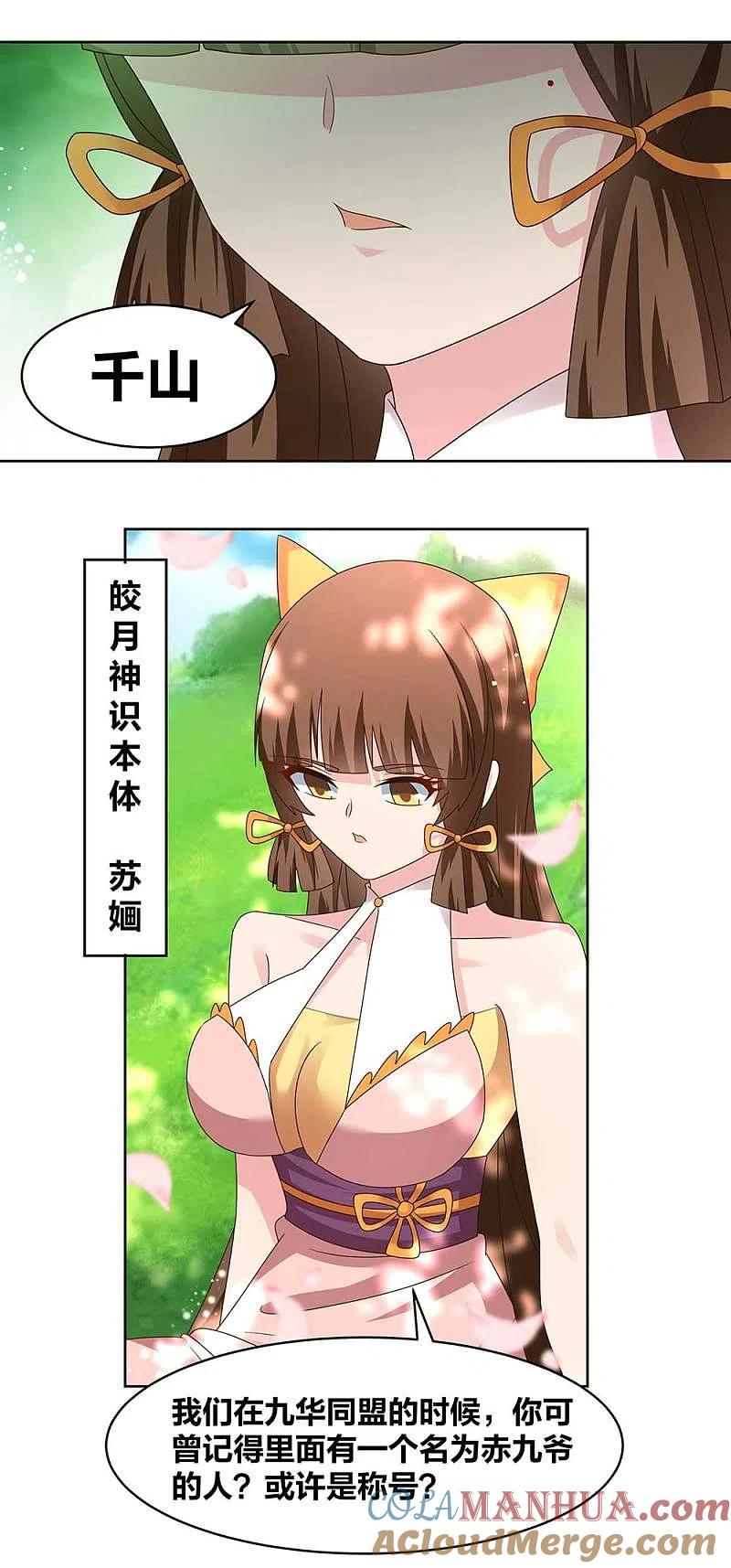 《尊上》第239话 苏婳 第7页
