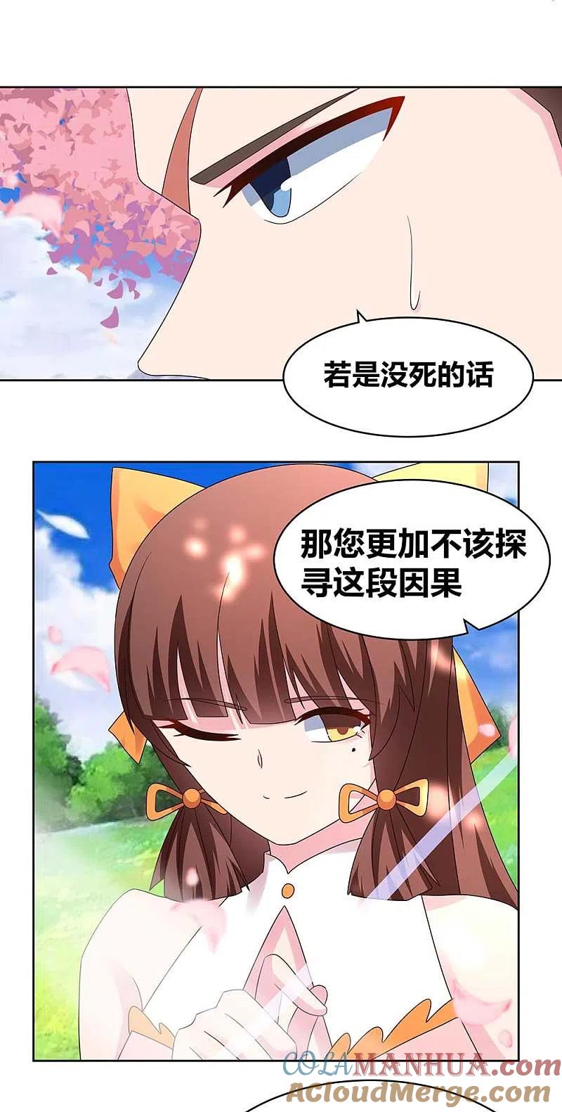 《尊上》第240话 神通广大的妖孽 第11页