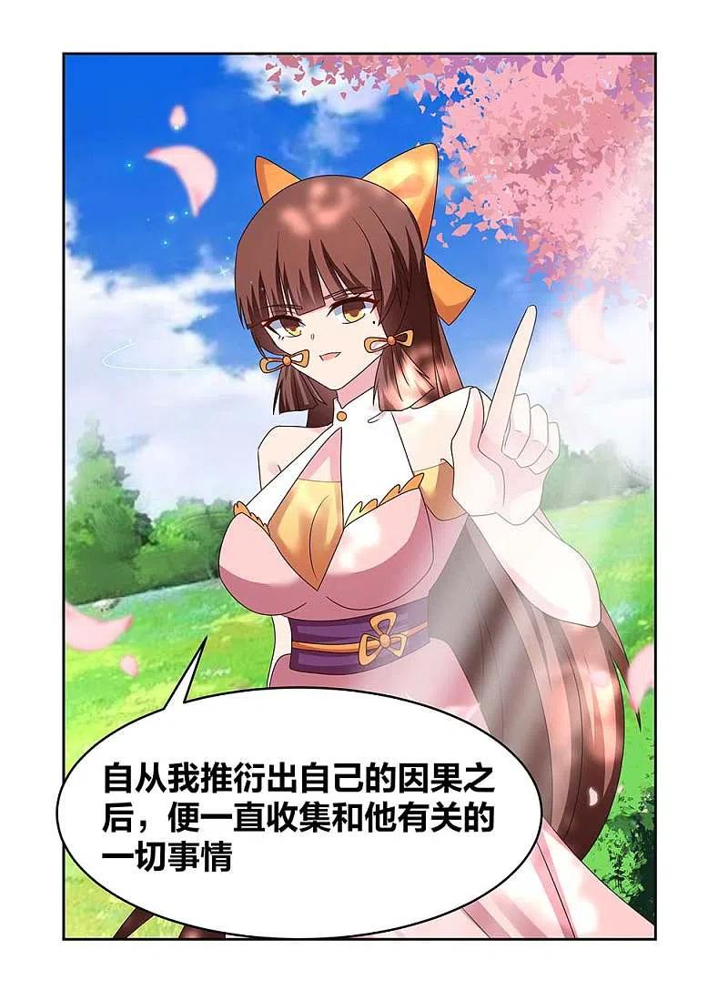 《尊上》第240话 神通广大的妖孽 第4页