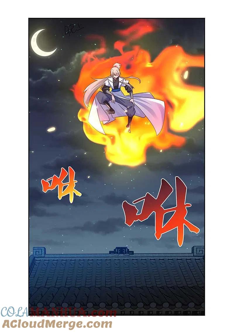 《尊上》第240话 神通广大的妖孽 第15页