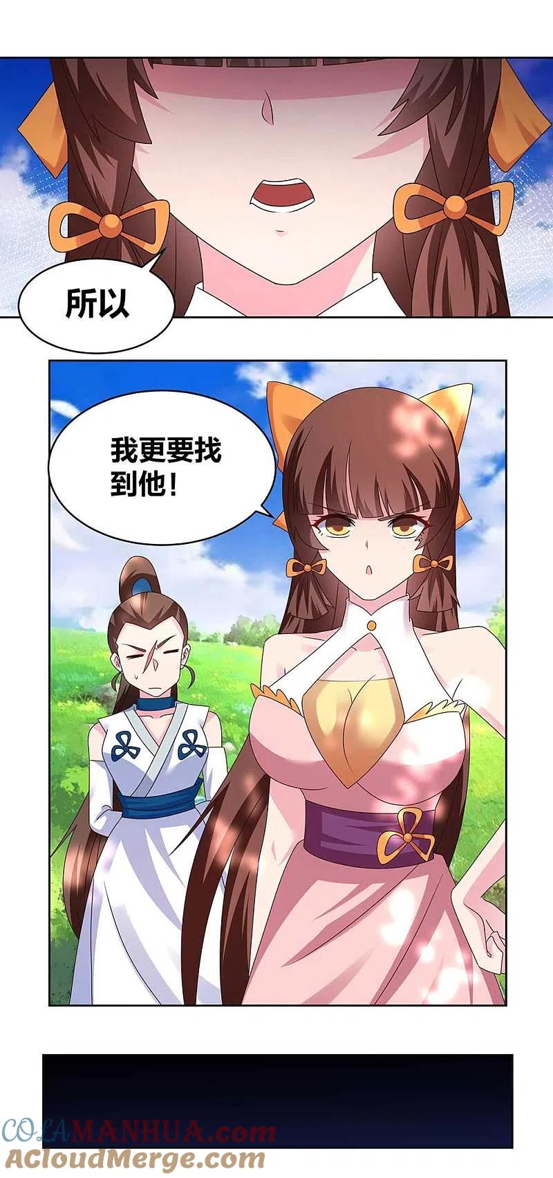 《尊上》第240话 神通广大的妖孽 第13页
