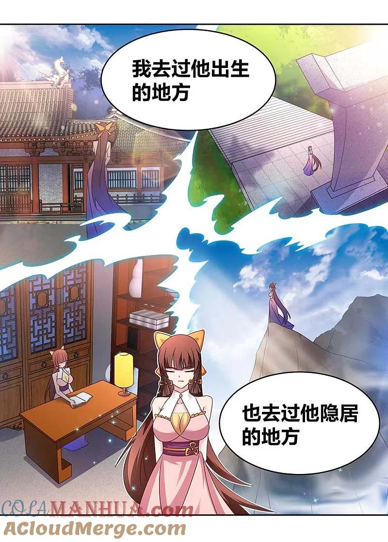 《尊上》第240话 神通广大的妖孽 第5页