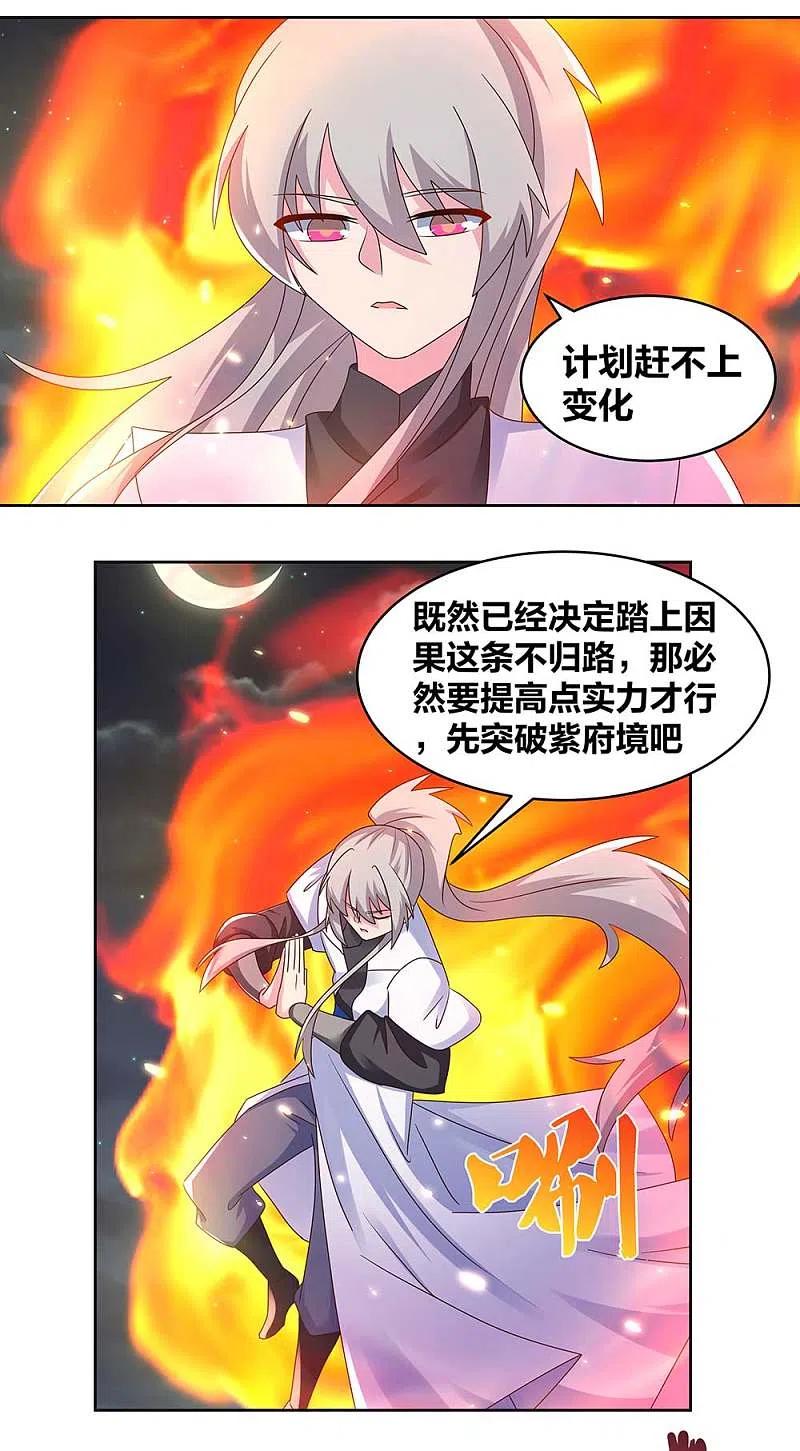 《尊上》第240话 神通广大的妖孽 第16页