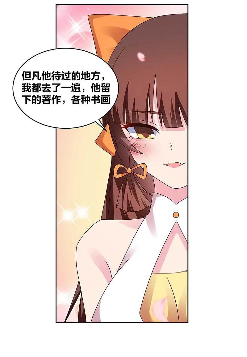 《尊上》第240话 神通广大的妖孽 第6页
